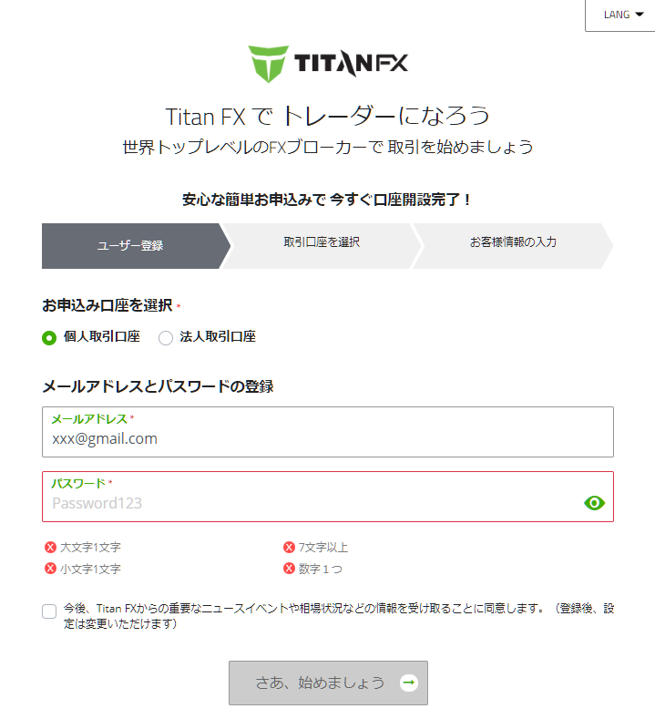 TitanFXユーザー登録