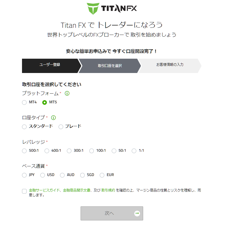 TitanFXプラットフォームや口座タイプの選択