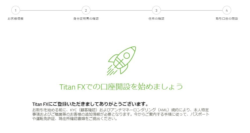 TitanFX口座開設完了