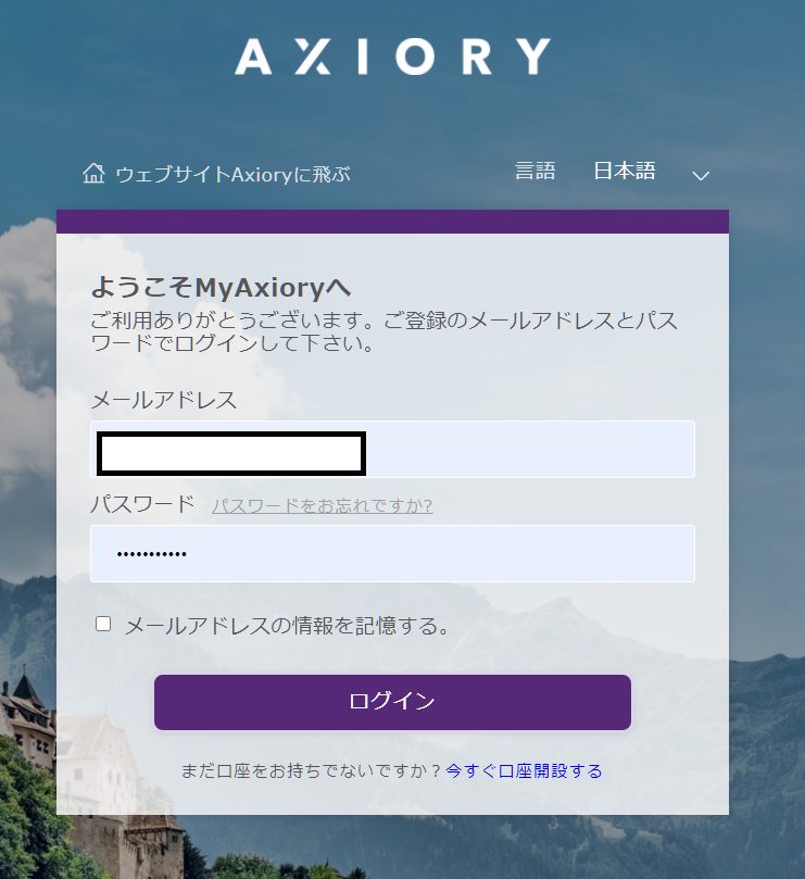 Axiory追加口座作成方法・ログイン