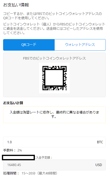 FBS bitcoin入金、QRコードの確認