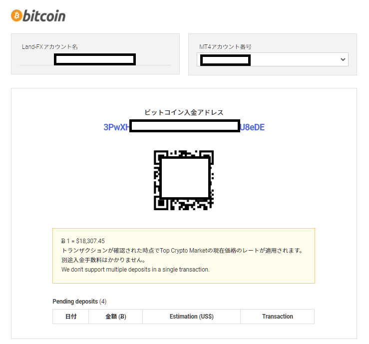 LAND-FXビットコイン（bitcoin）入金、入金先アドレスの確認と送金