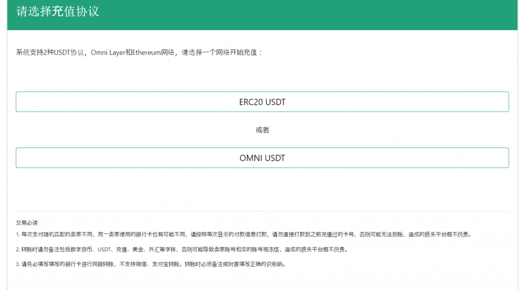 TMGM USDT(tether) deposit, select erc20 or omni