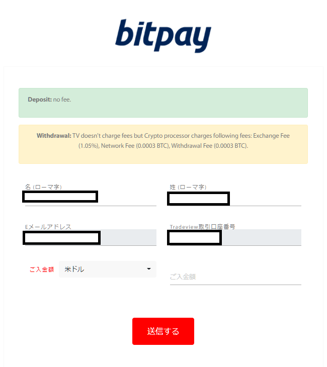 Tradeview bitpay入金、入金額の入力