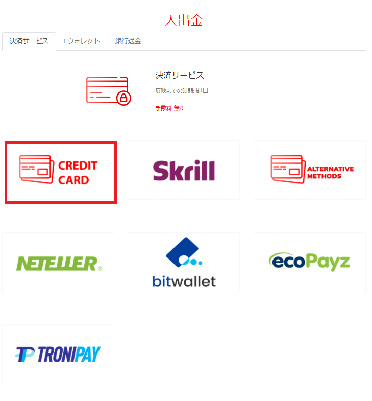 Tradeviewクレジットカード入金