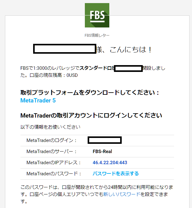 FBSのMT4/MT5、口座開設時に送られてくるメール