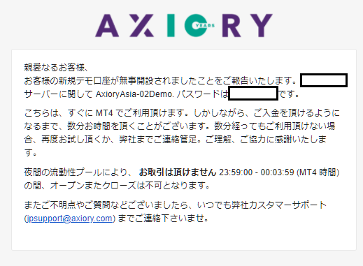 Axioryのデモ口座、ログイン情報のメールを確認