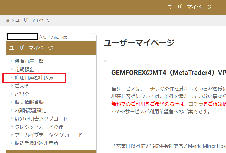 GEMFOREXの追加口座、ユーザーマイページから追加口座お申込み