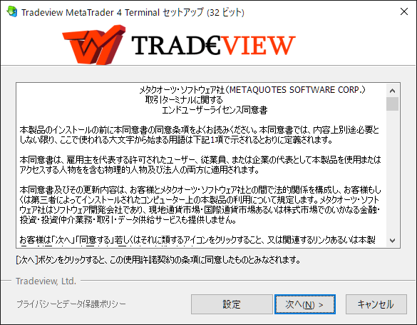 TradeviewのMT4、インストール