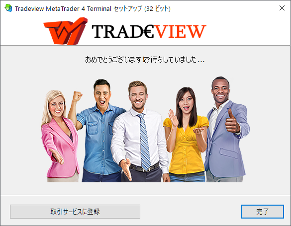 TradeviewのMT4、インストール完了