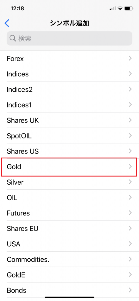 HotForexの金（ゴールド）のトレード方法、スマホアプリ版MT4でシンボルを追加