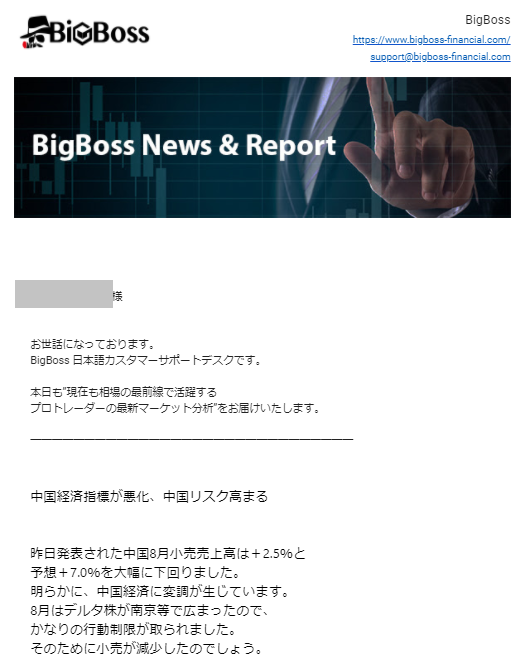 BigBossのNews&Report