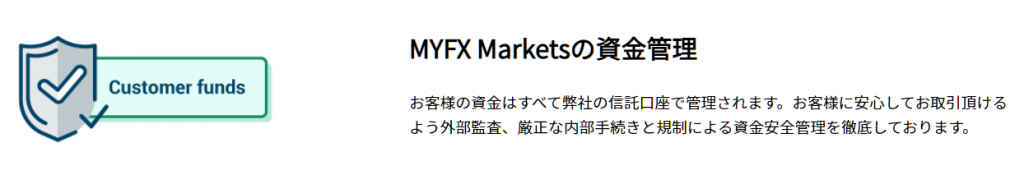 MYFX Marketsの資産管理