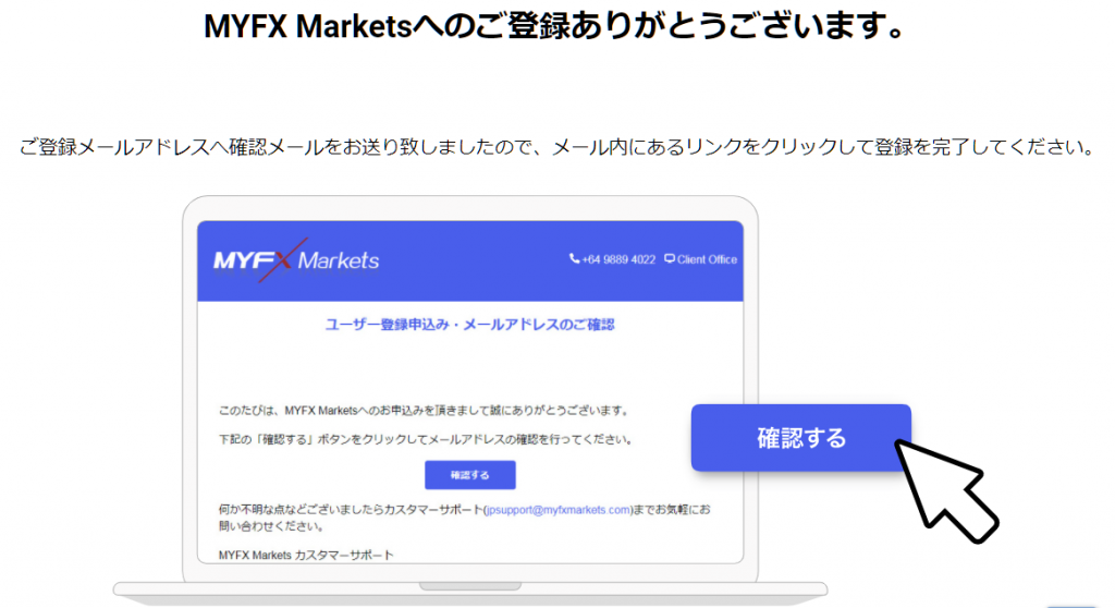 MYFX Marketsの口座開設 メールアドレス認証